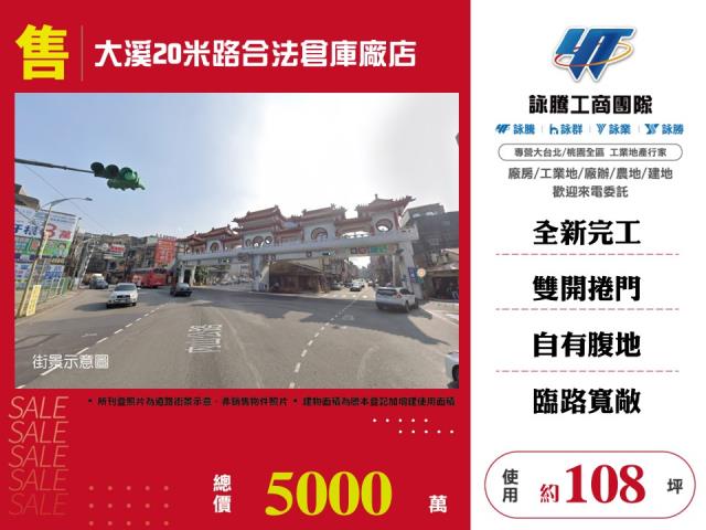 桃園大溪廠房-1