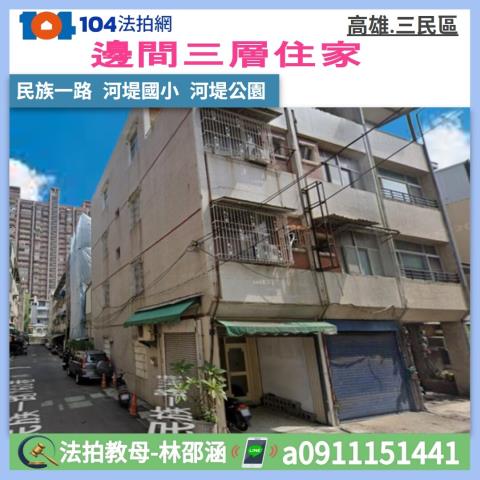 三民區透天法拍-1