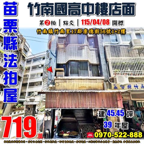 竹南康德街1+2樓店