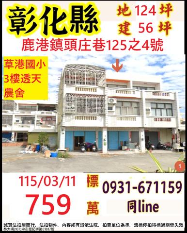 彰化透天法拍-1