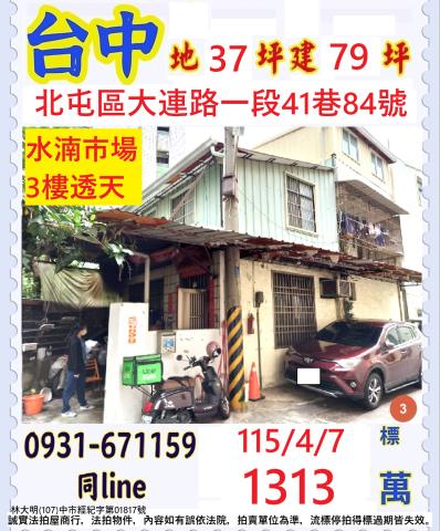 台中透天法拍-1