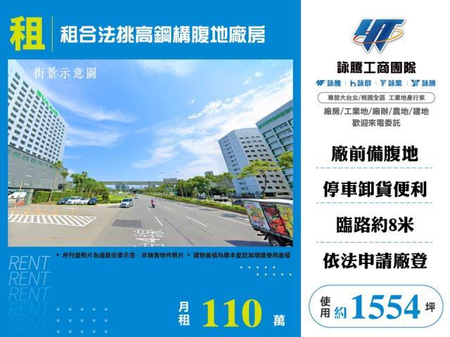 桃園蘆竹廠房-1