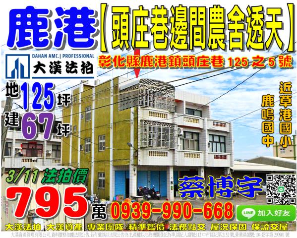 鹿港頭庄巷法拍屋透天
