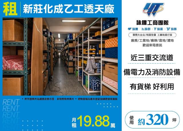 新北新莊廠房-1