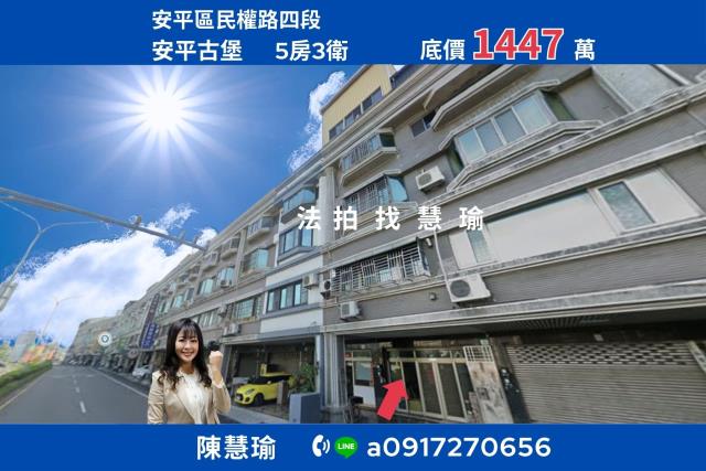 台南安平法拍透天-1