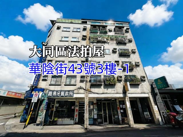 台北大同區法拍商辦-1