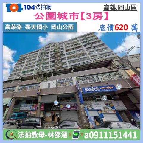 高雄岡山大樓法拍-1