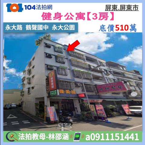 屏東屏東市公寓法拍-1