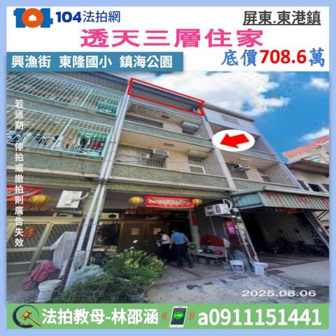 屏東東港透天拍賣-1