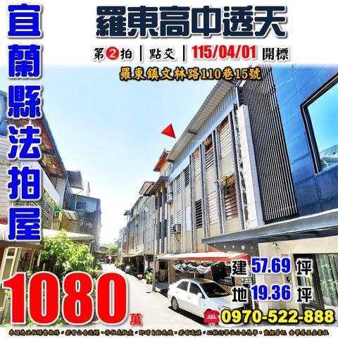 羅東鎮文林路透天