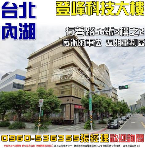 台北內湖法拍廠房-1