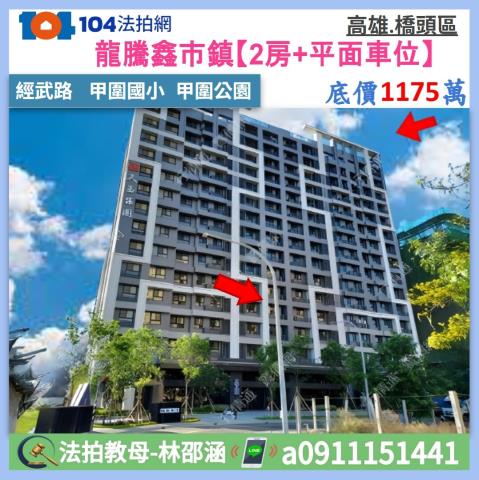 高雄橋頭大樓法拍-1