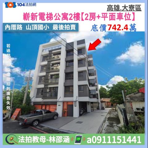 大寮法拍公寓-1