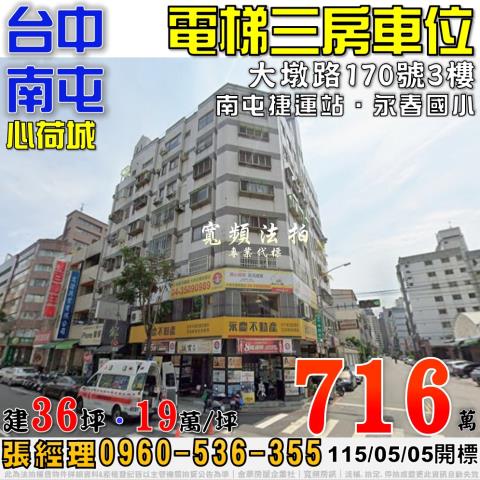 南屯法拍大樓-1