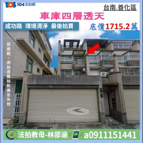 善化透天法拍-1