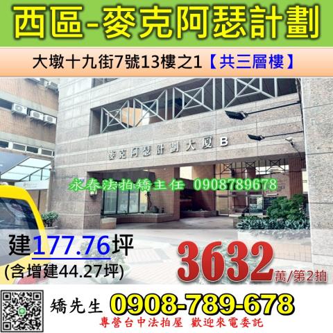 台中法拍大樓-1