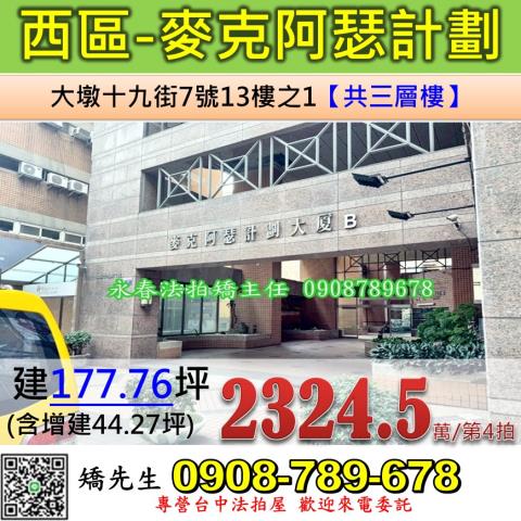 台中法拍大樓-1