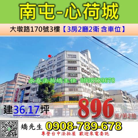 台中華廈法拍-1