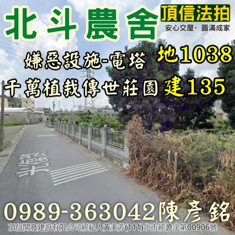 彰化北斗法拍農舍-2