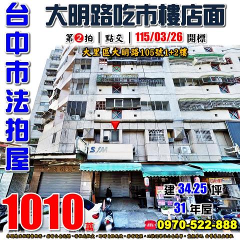 台中大里法拍大樓-1
