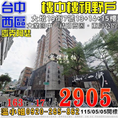 台中西區大樓法拍-1