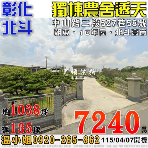 彰化北斗透天法拍-1