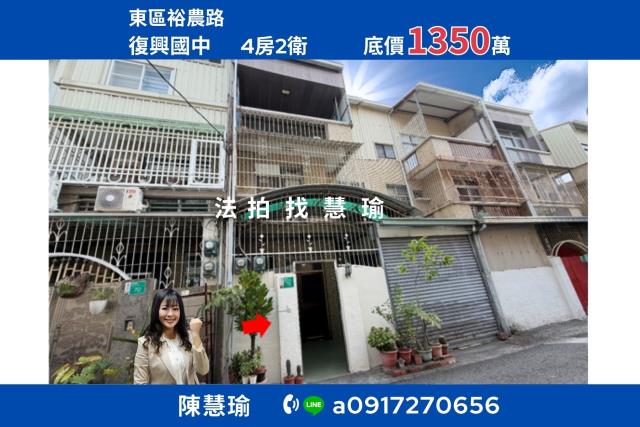 東區透天拍賣-1