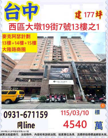 西區拍賣大樓-1