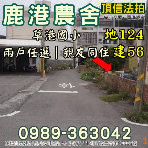 彰化鹿港法拍透天-7