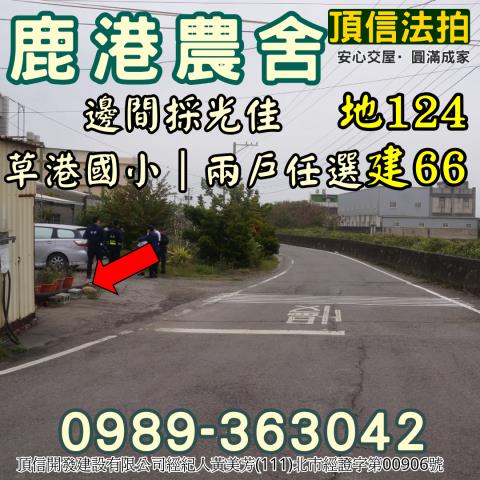 彰化鹿港透天法拍-7