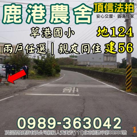 彰化鹿港透天法拍-8