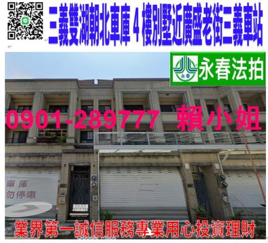 苗栗法拍透天-1