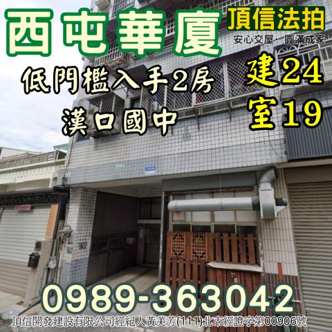 西屯大樓法拍-2