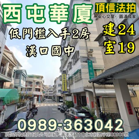 西屯大樓法拍-3