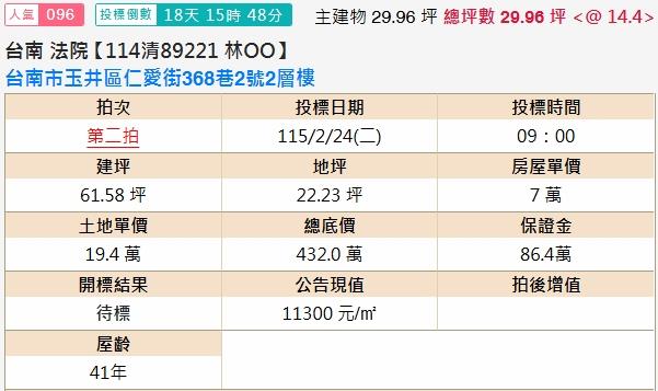玉井法拍透天-2