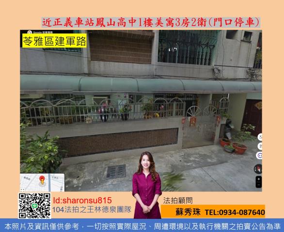 高雄法拍公寓-1