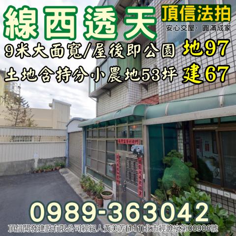 彰化線西法拍透天-1