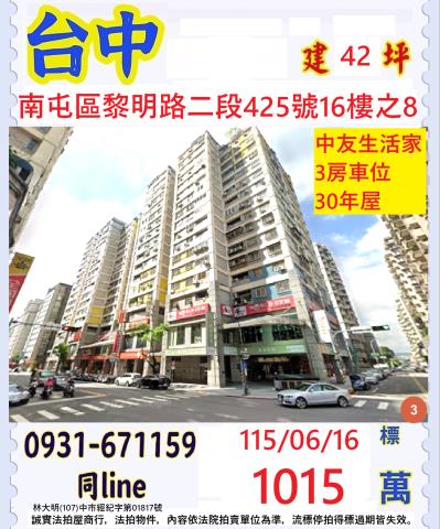 南屯大樓法拍-1