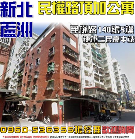 蘆洲公寓法拍-1