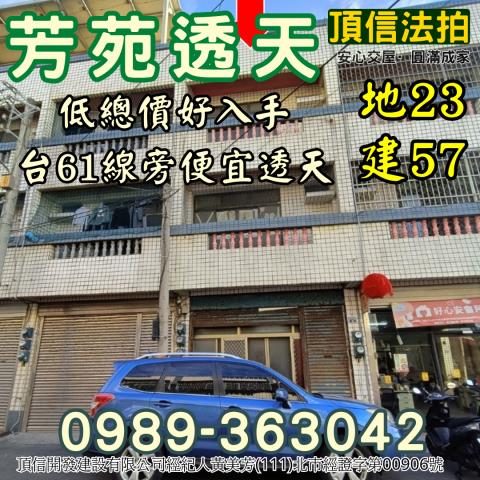 彰化芳苑透天法拍-2