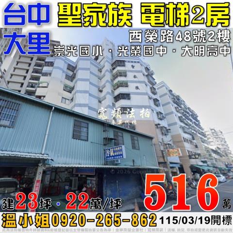 台中大里拍賣大樓-1