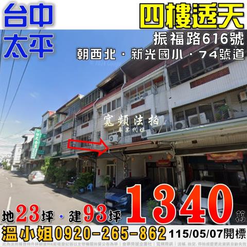 台中太平透天拍賣-1