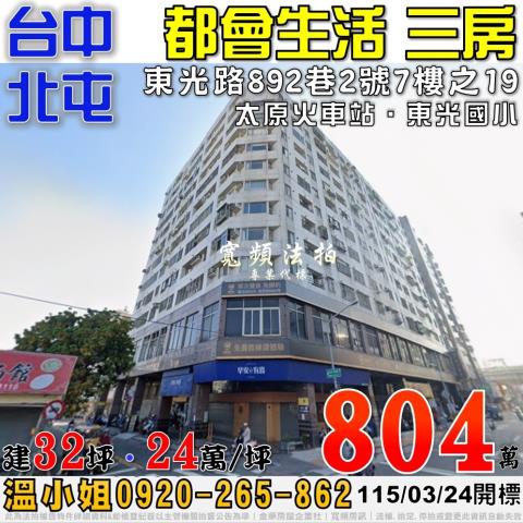 台中北屯法拍大樓-1