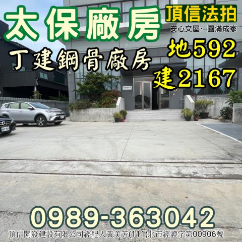 太保法拍廠房-4
