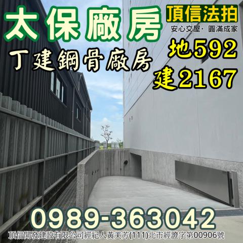 太保法拍廠房-7