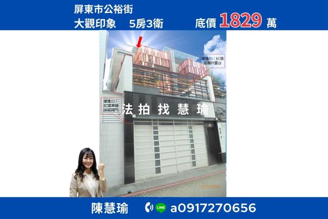 屏東市拍賣透天-1