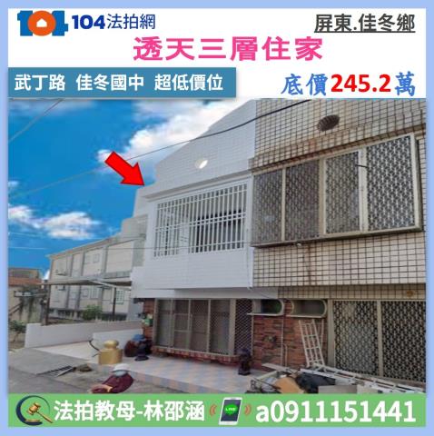 屏東佳冬法拍透天-1