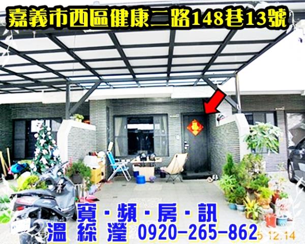 嘉義西區透天拍賣-2