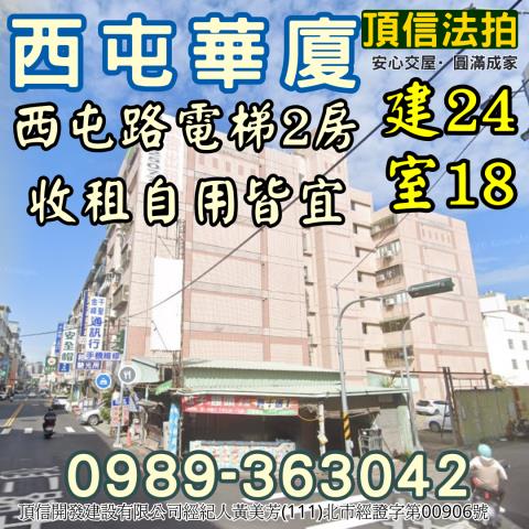 台中法拍大樓-3