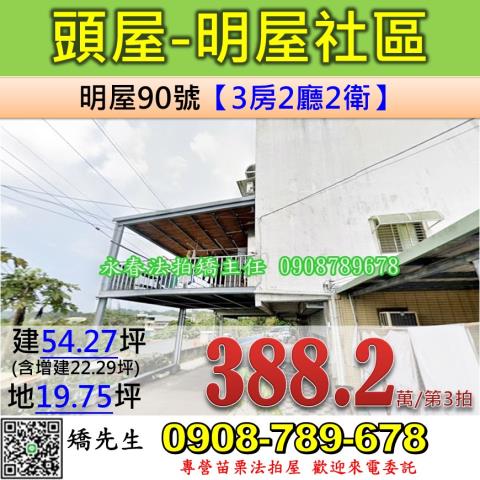 苗栗頭屋透天法拍-1